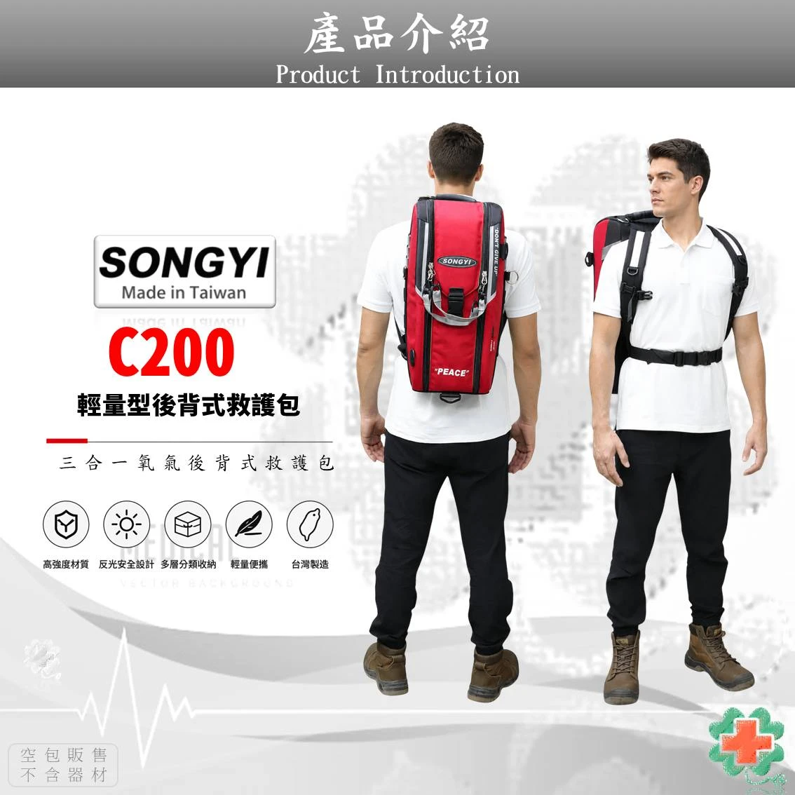 SONGYI - C200三合一氧氣後背救護包