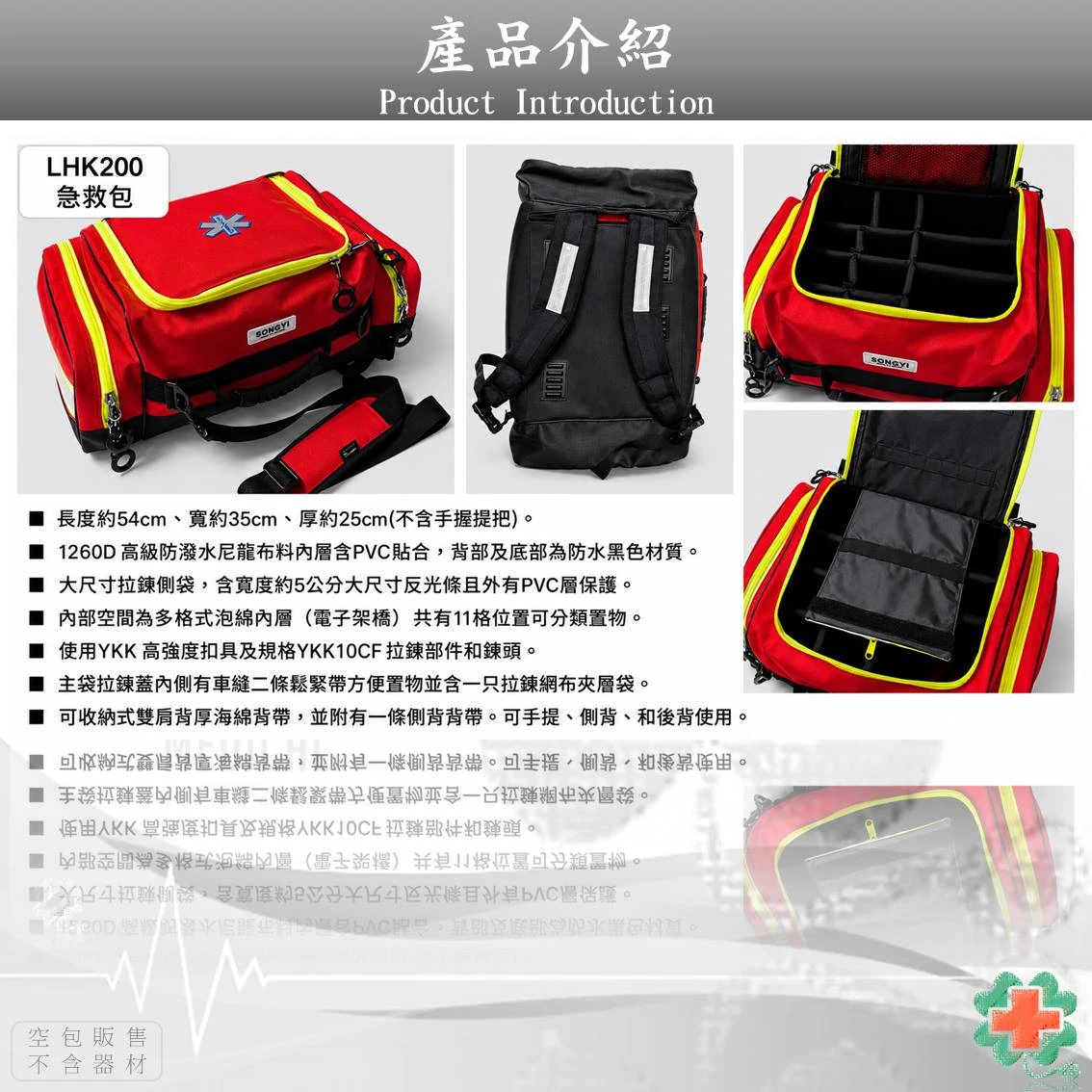 SONGYI-LHK200 重磅型後背式救護包