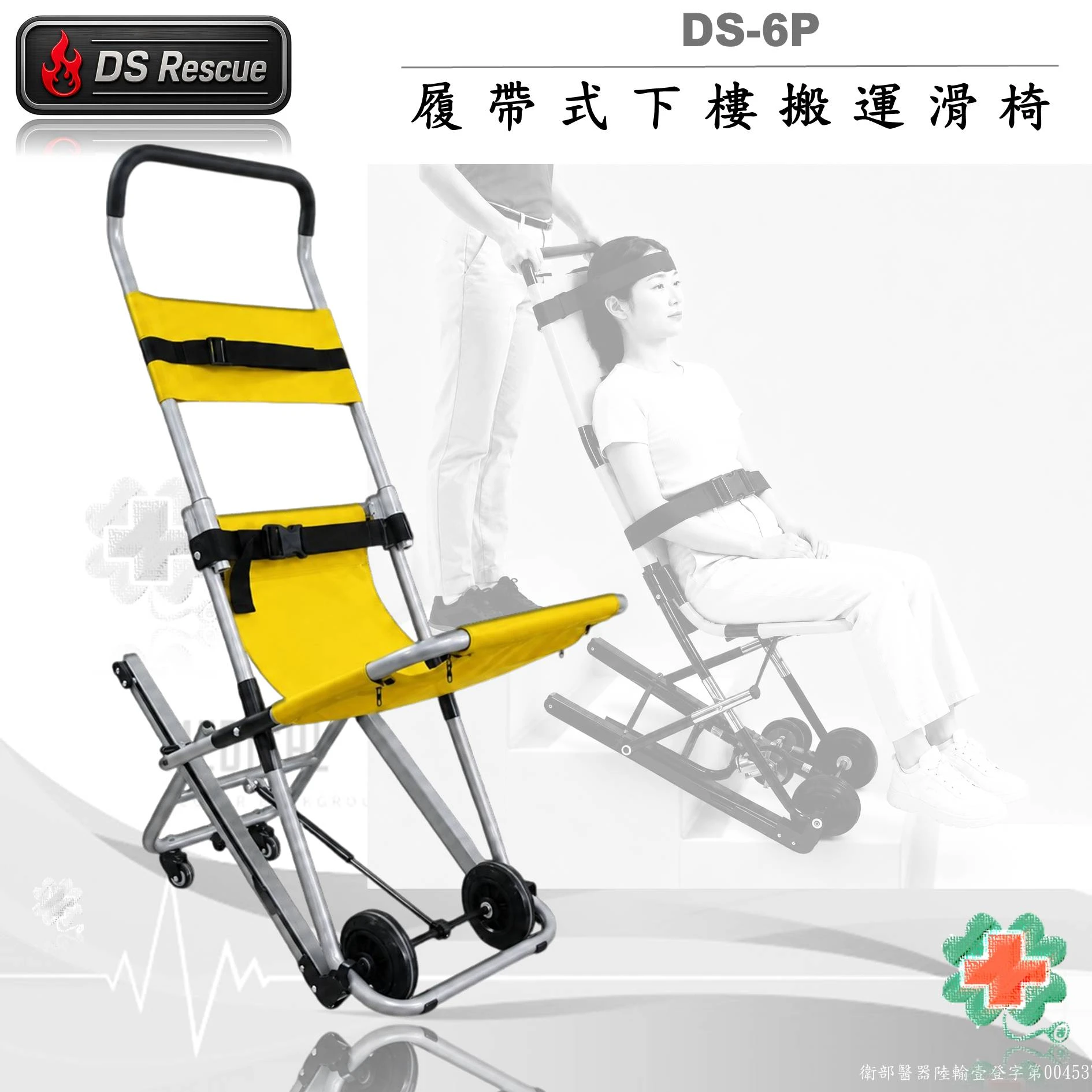 DS-6P履帶式樓梯搬運滑椅