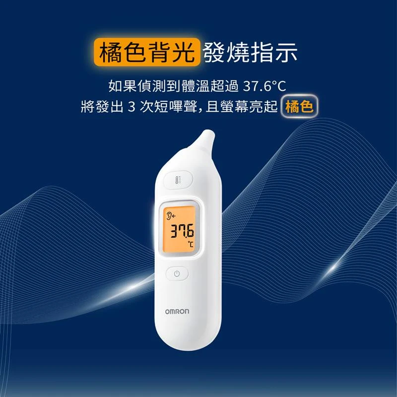 OMRON歐姆龍紅外線耳溫槍MC-E533(免耳套設計)