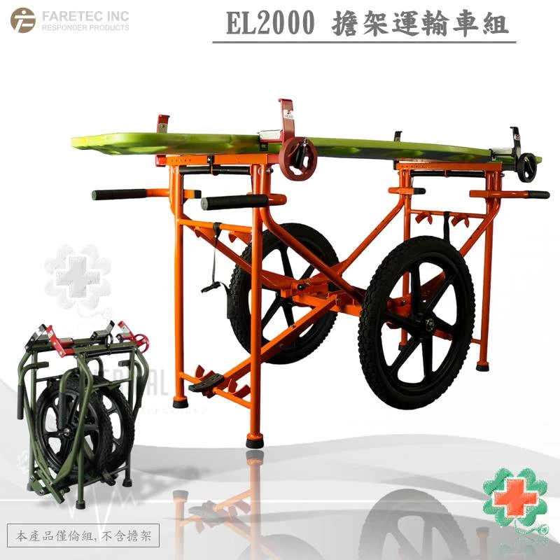 義大利FLAMOR-EL2000 / EL3000擔架支持器(擔架運輸車組)