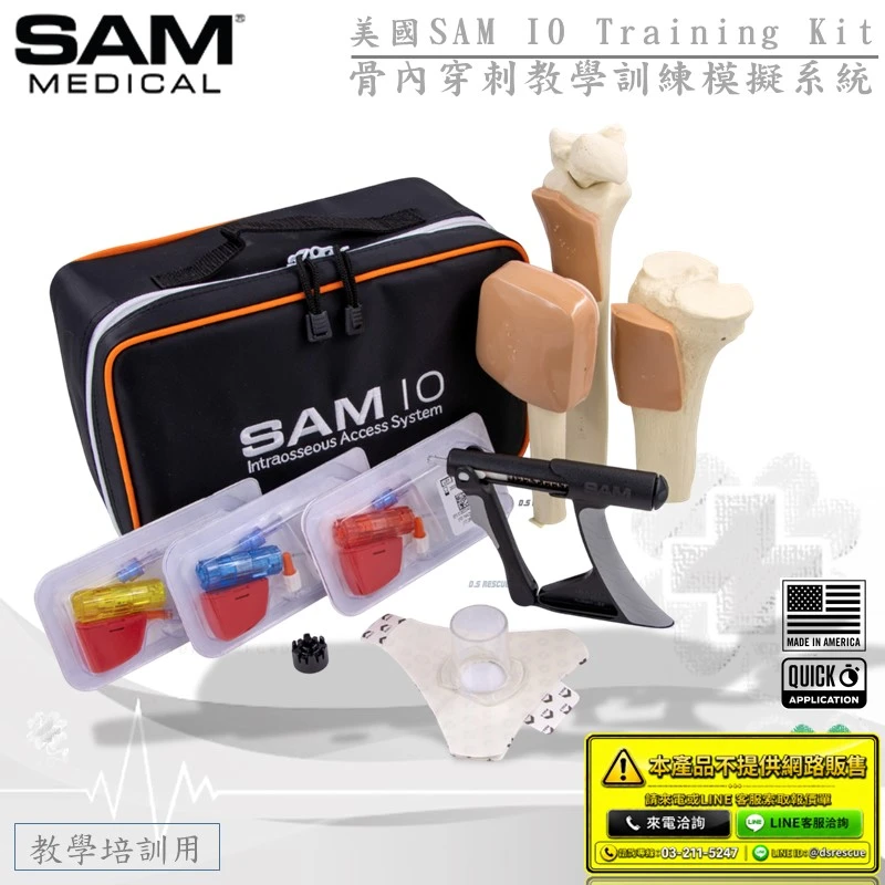 美國SAM IO Training Kit-骨內穿刺教學訓練模擬系統(網路無販售)