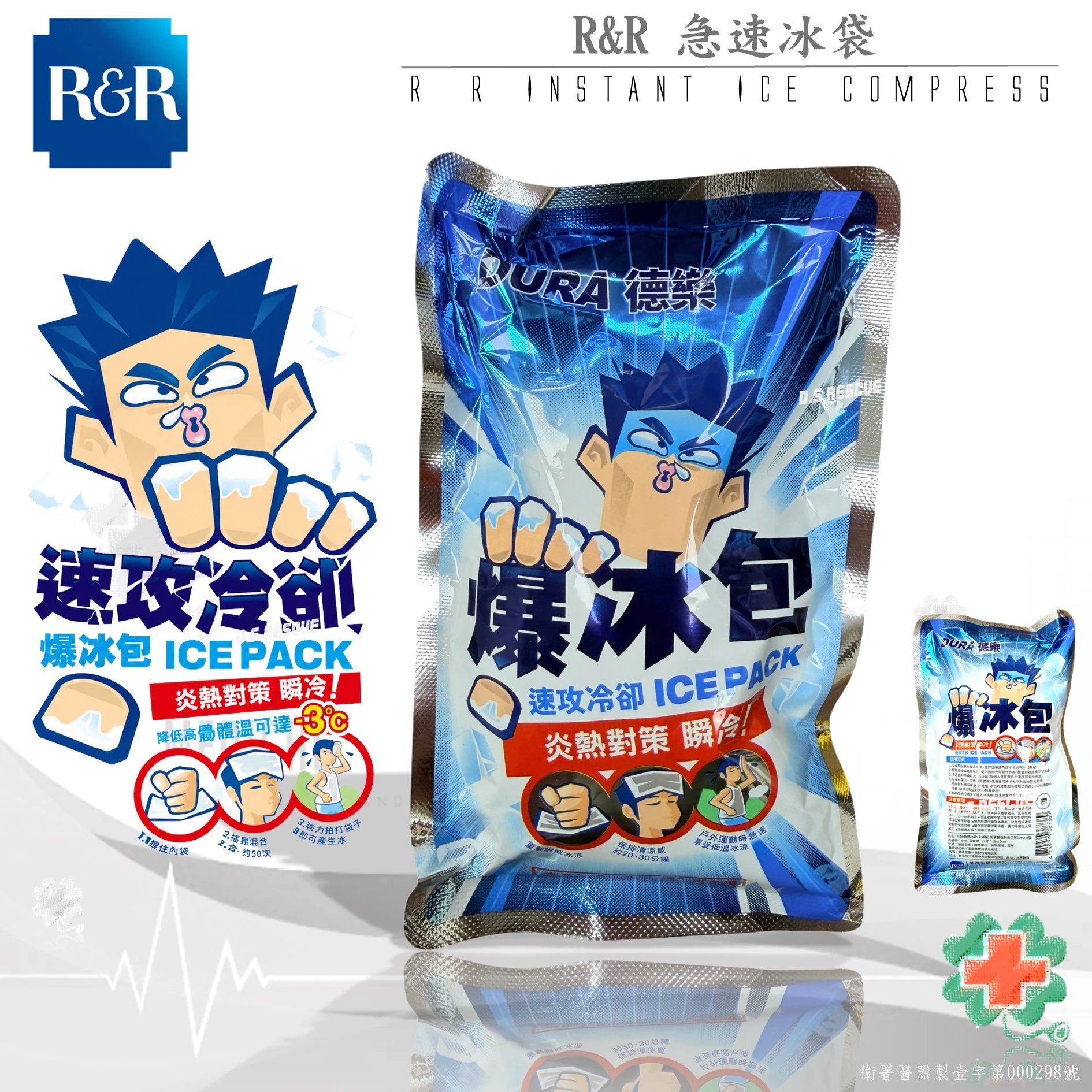 R&R瞬冷冰爆包(盒裝6包)