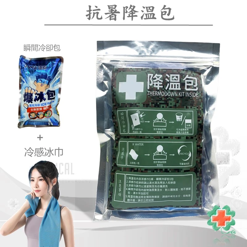 國軍-抗暑降溫包(瞬冷包+涼感巾)