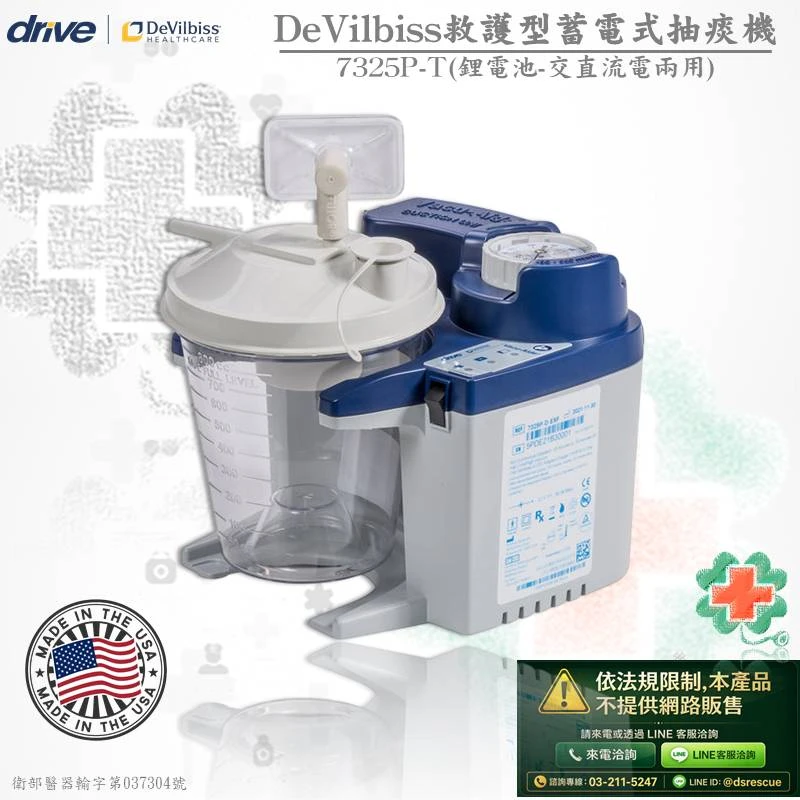 美國戴爾貝斯-救護型攜帶蓄電式抽痰機-7325P-T(網路無販售)