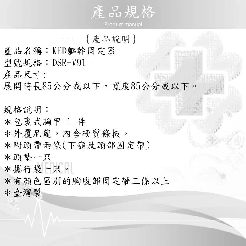 DSR-V91軀幹固定器 (KED脫困器)