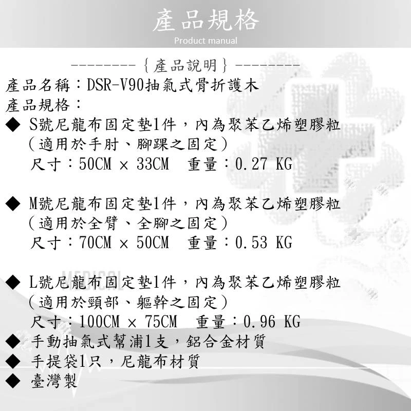 DSR-V90抽氣式骨折護木 (真空固定墊-三件式)