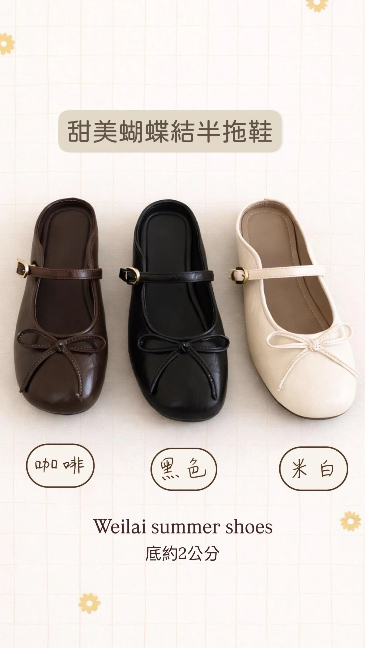 甜美蝴蝶結半拖鞋 3color