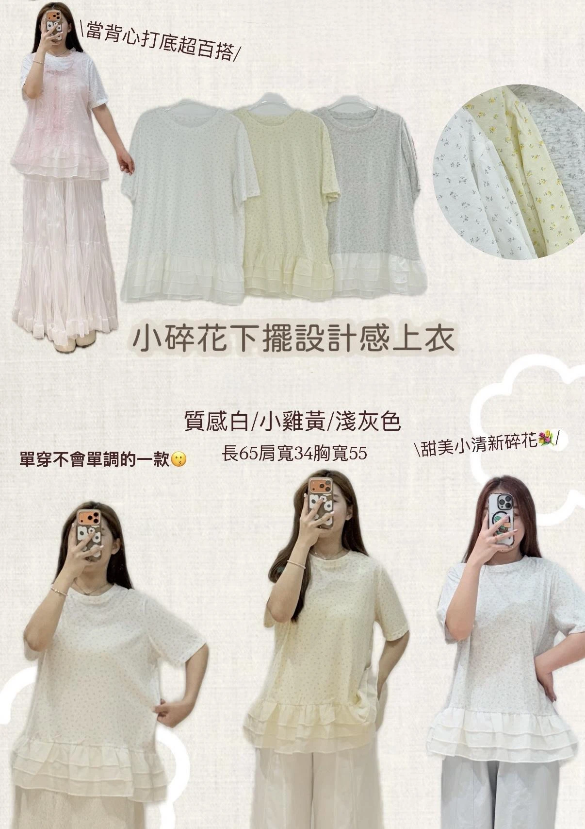 小碎花下擺設計感上衣 3color