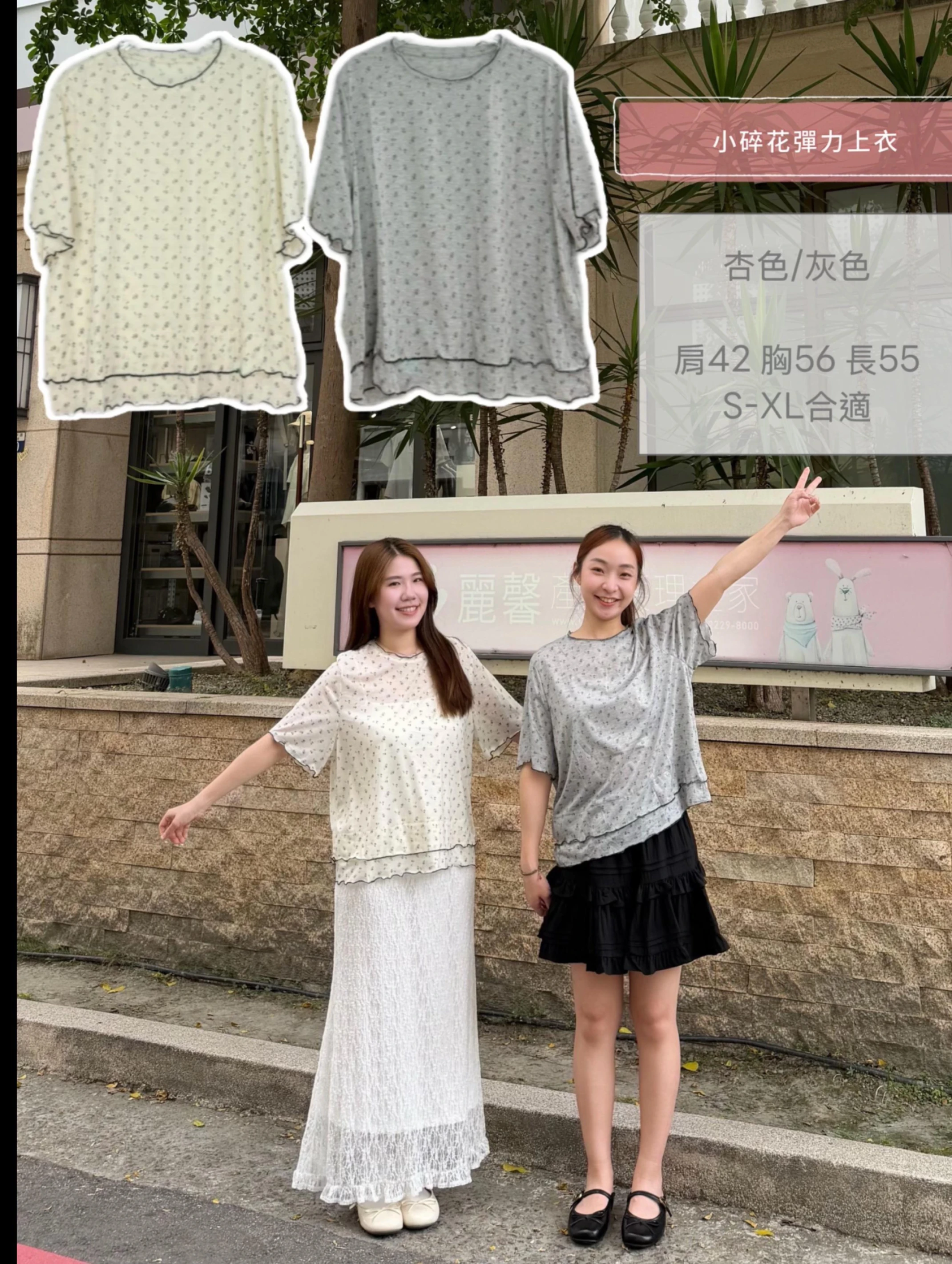 小碎花彈力上衣 2color