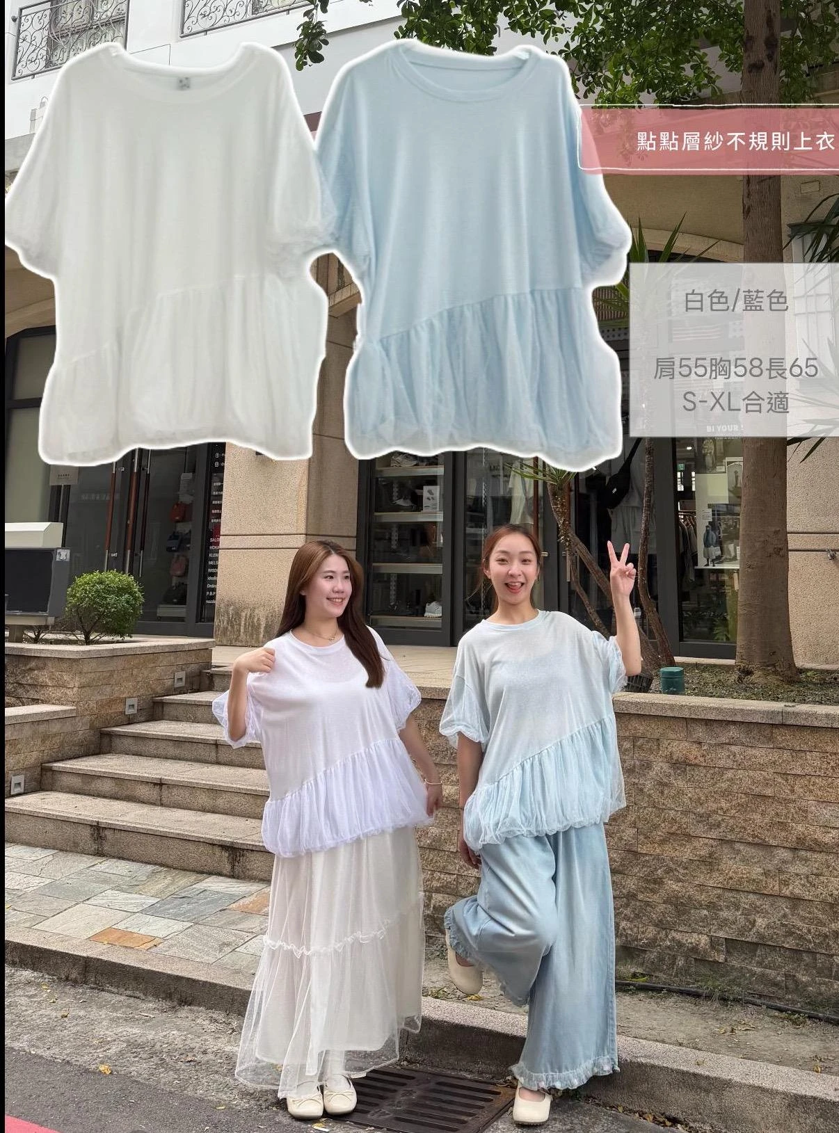 點點層紗不規則上衣 2color