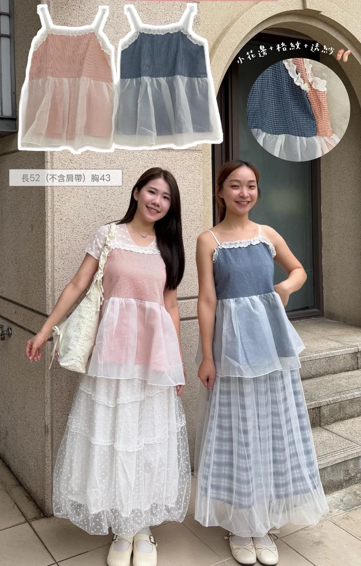 日系格紋拼接紗吊帶 2color