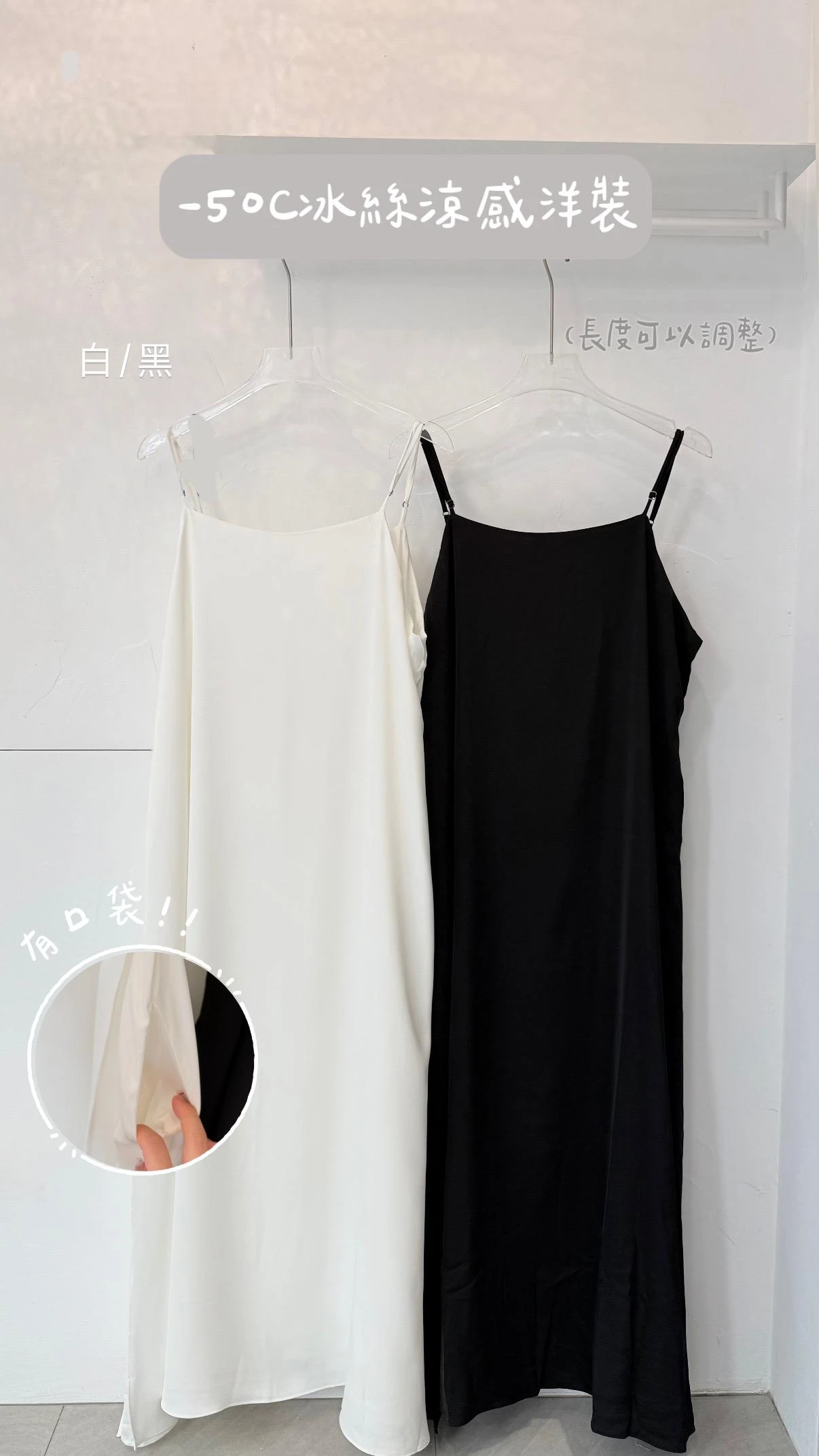-5 C冰絲涼感洋裝 （可調整長度）2color