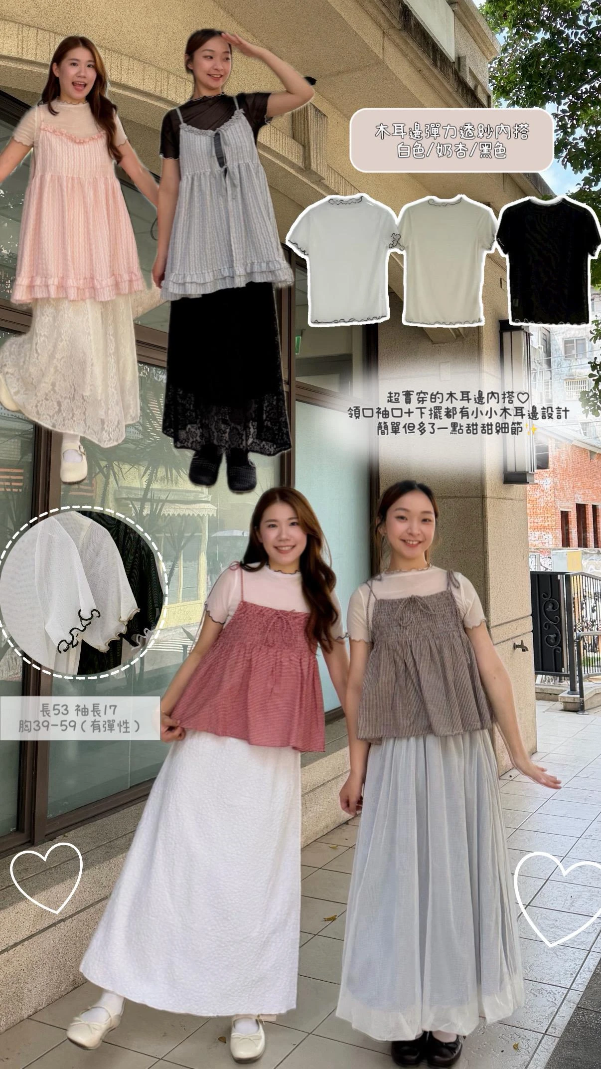木耳邊彈力透紗內搭 奶杏色