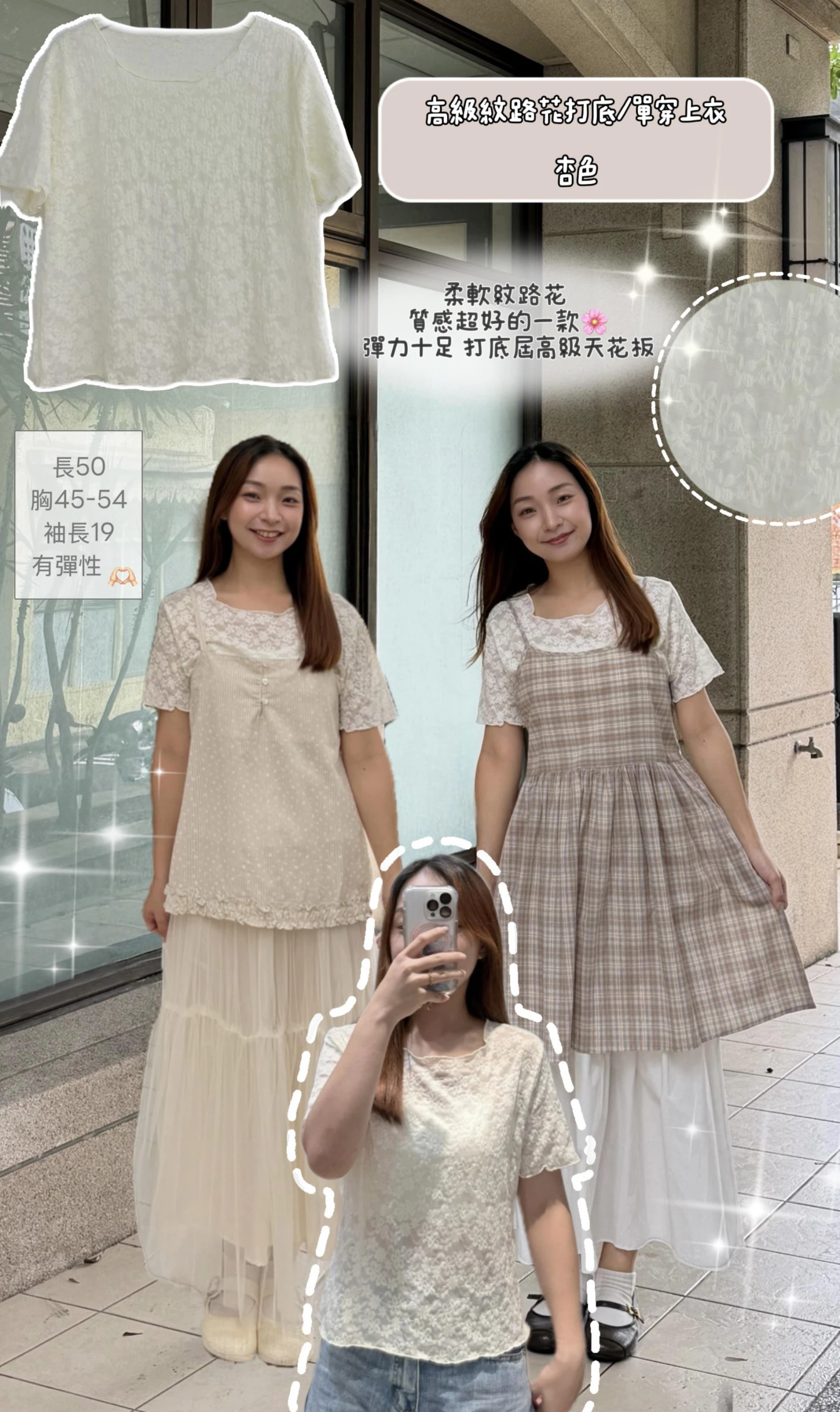 高級紋路花打底 / 單穿上衣