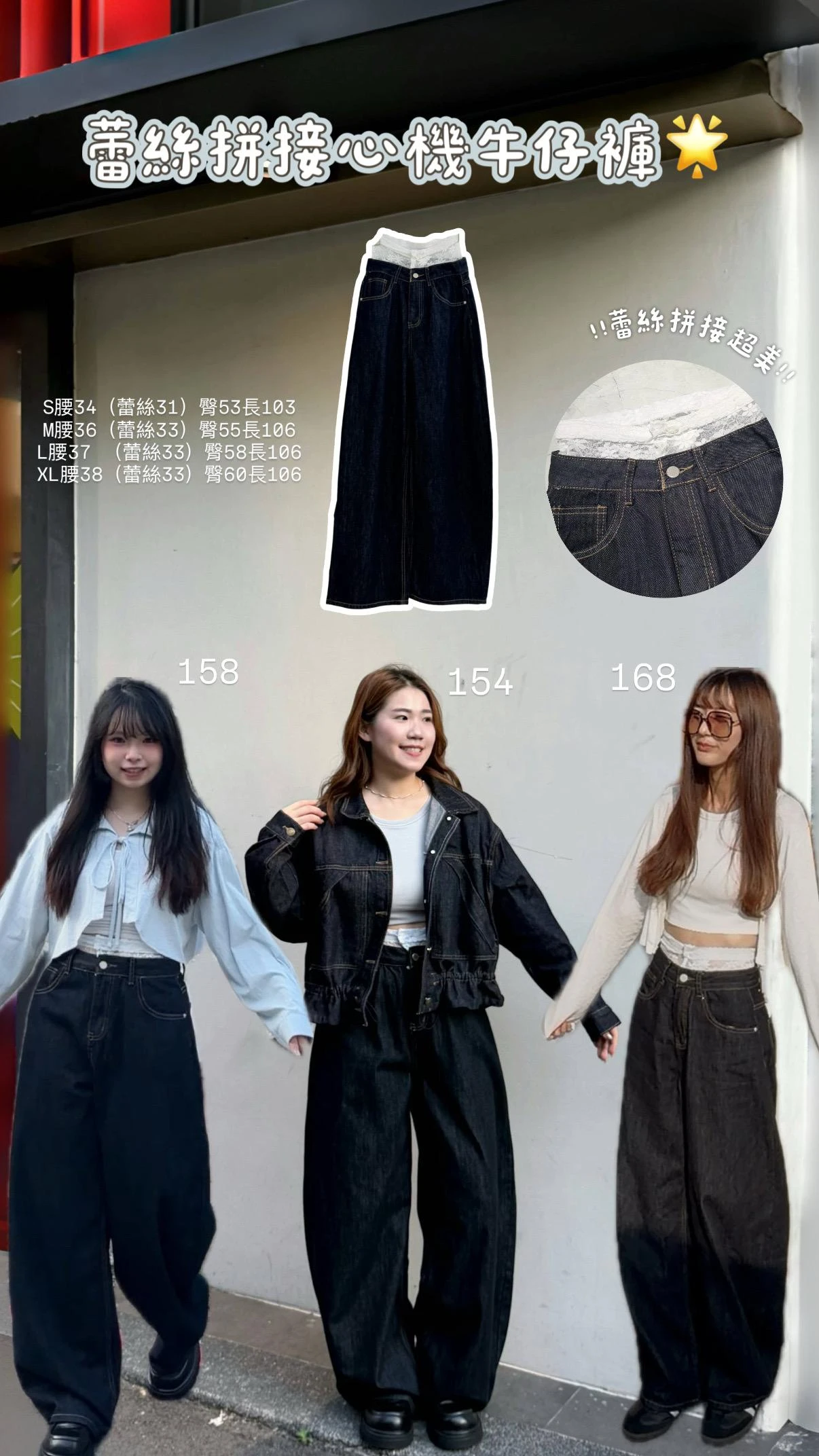 蕾絲拼接心機牛仔褲👖