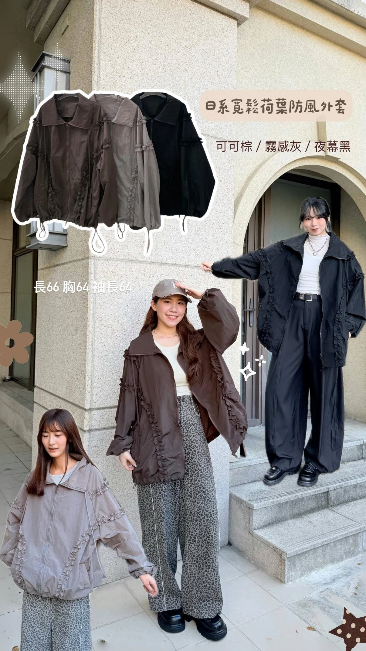 🧥日系寬鬆荷葉防風外套 2color