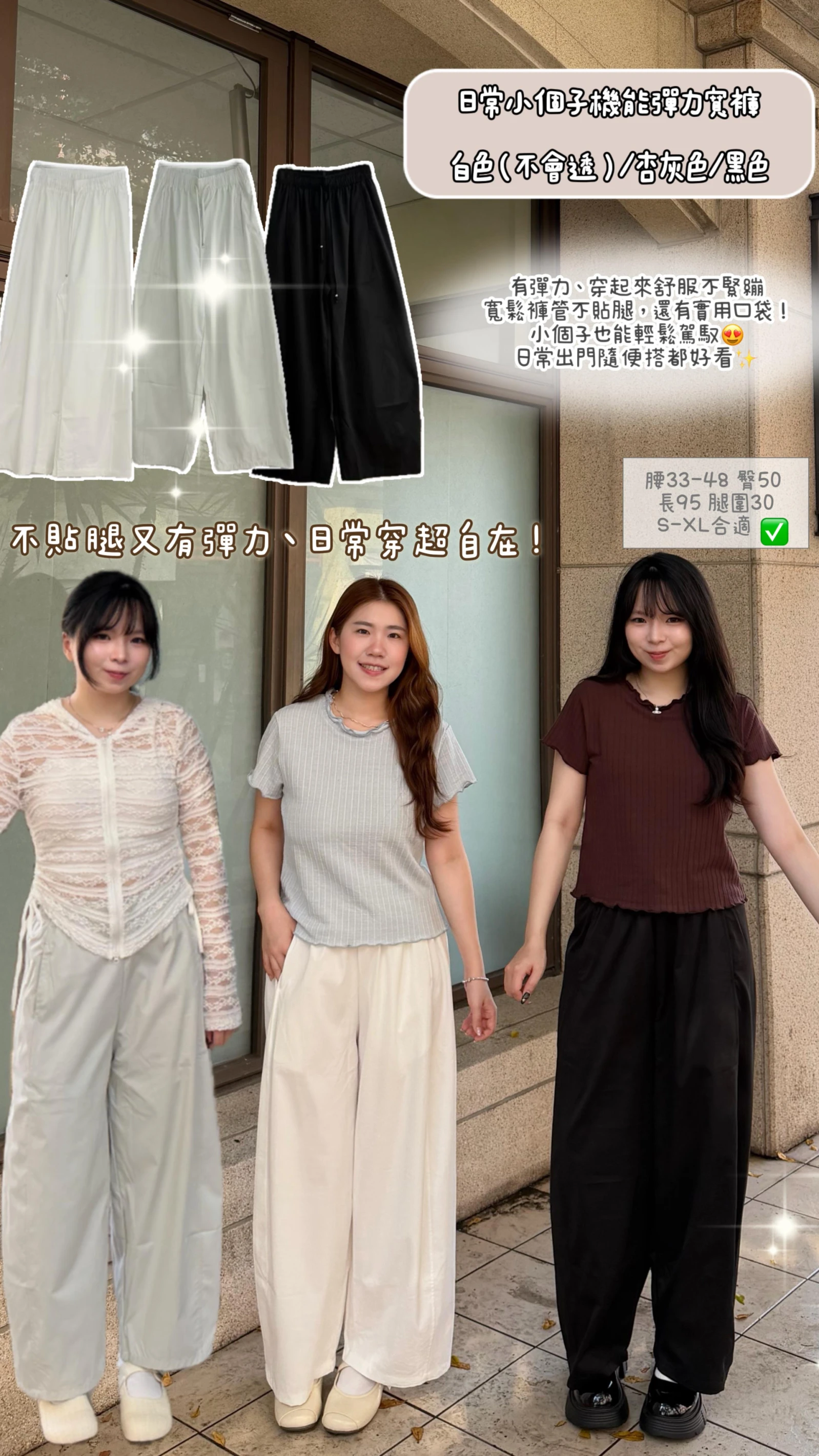 日常小個子機能彈力寬褲 3color
