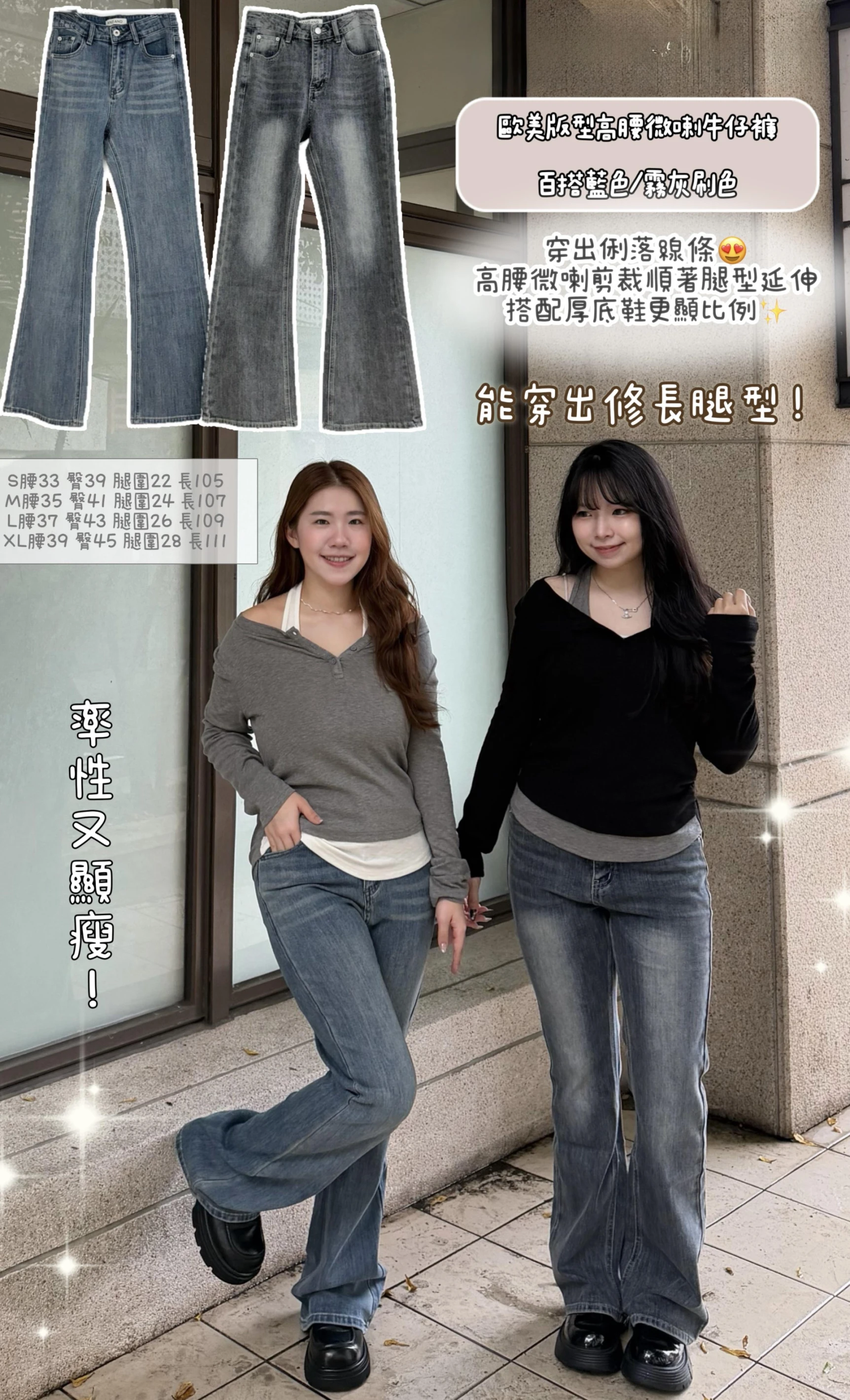 歐美版型高腰微喇牛仔褲 2color