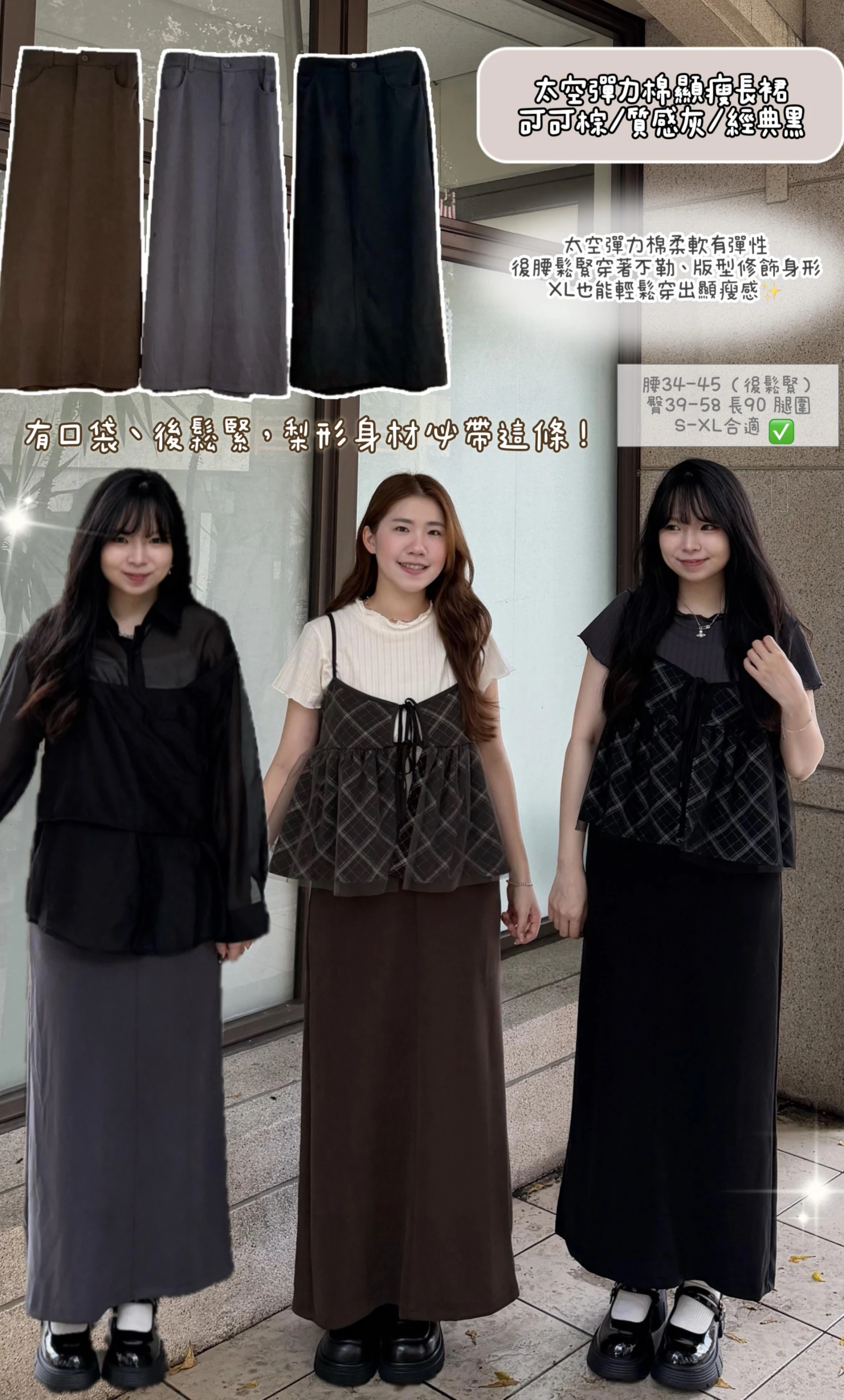 太空彈力棉顯瘦長裙 3color