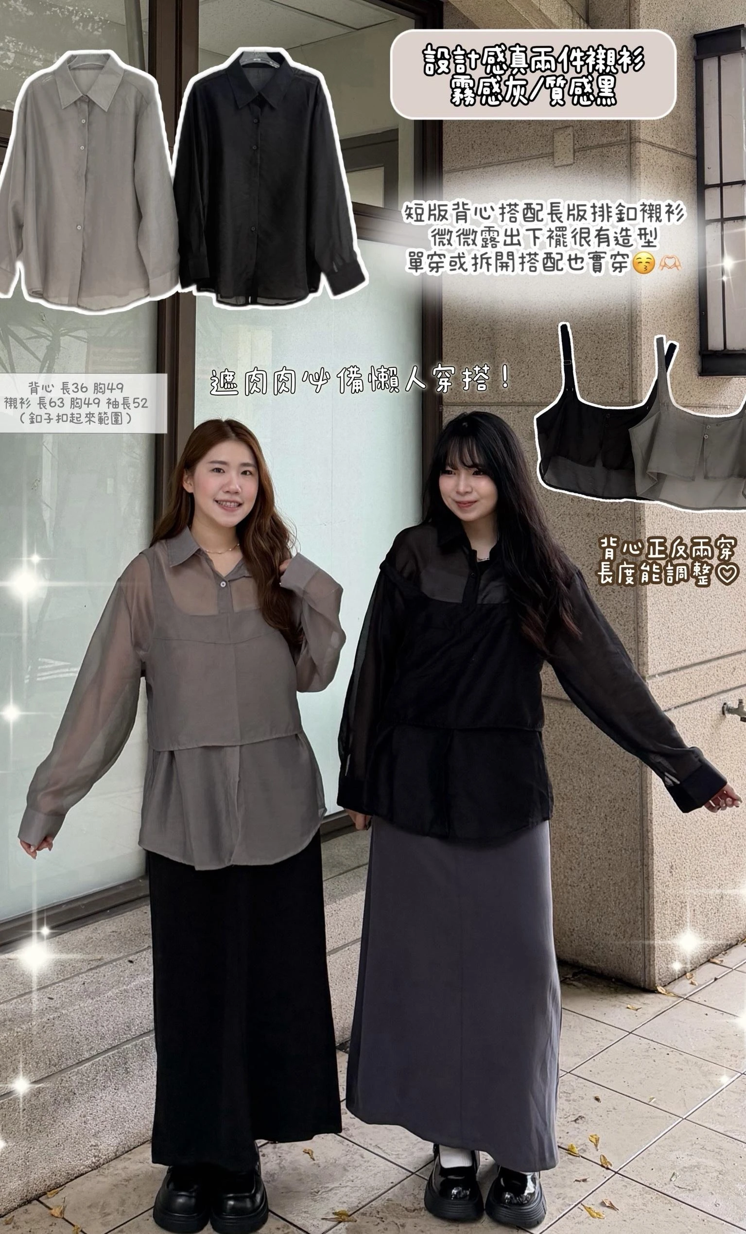 設計感真兩件襯衫 2color