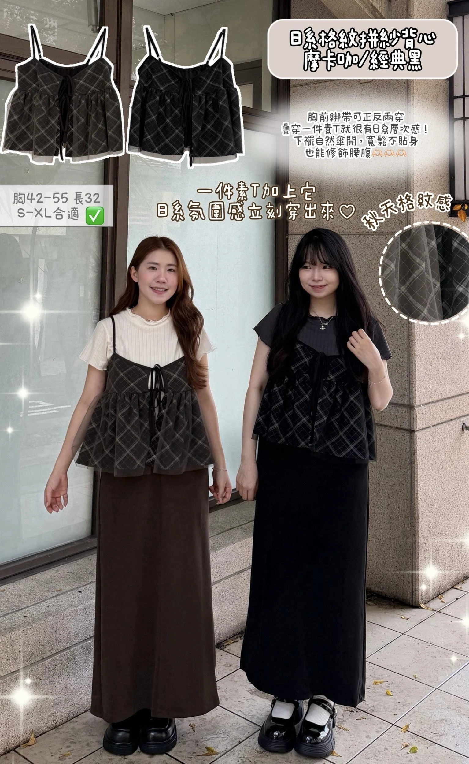 日系格紋拼紗背心 2color