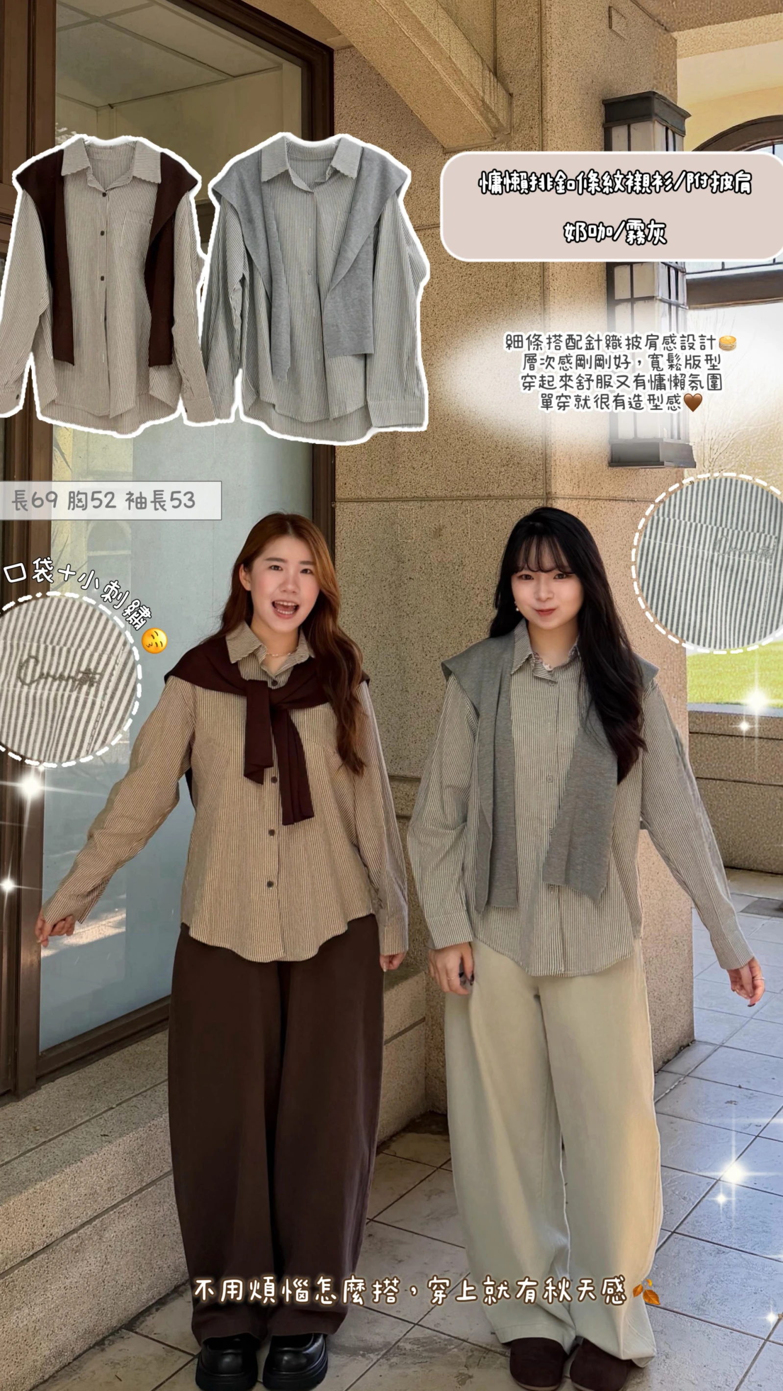 慵懶排扣條紋襯衫附披肩 2color