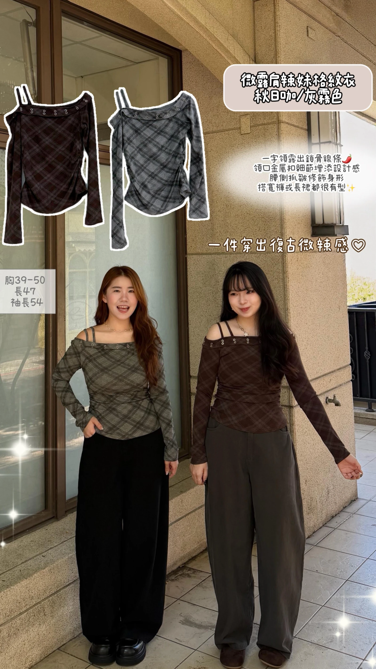 微露肩辣妹格紋衣 2color