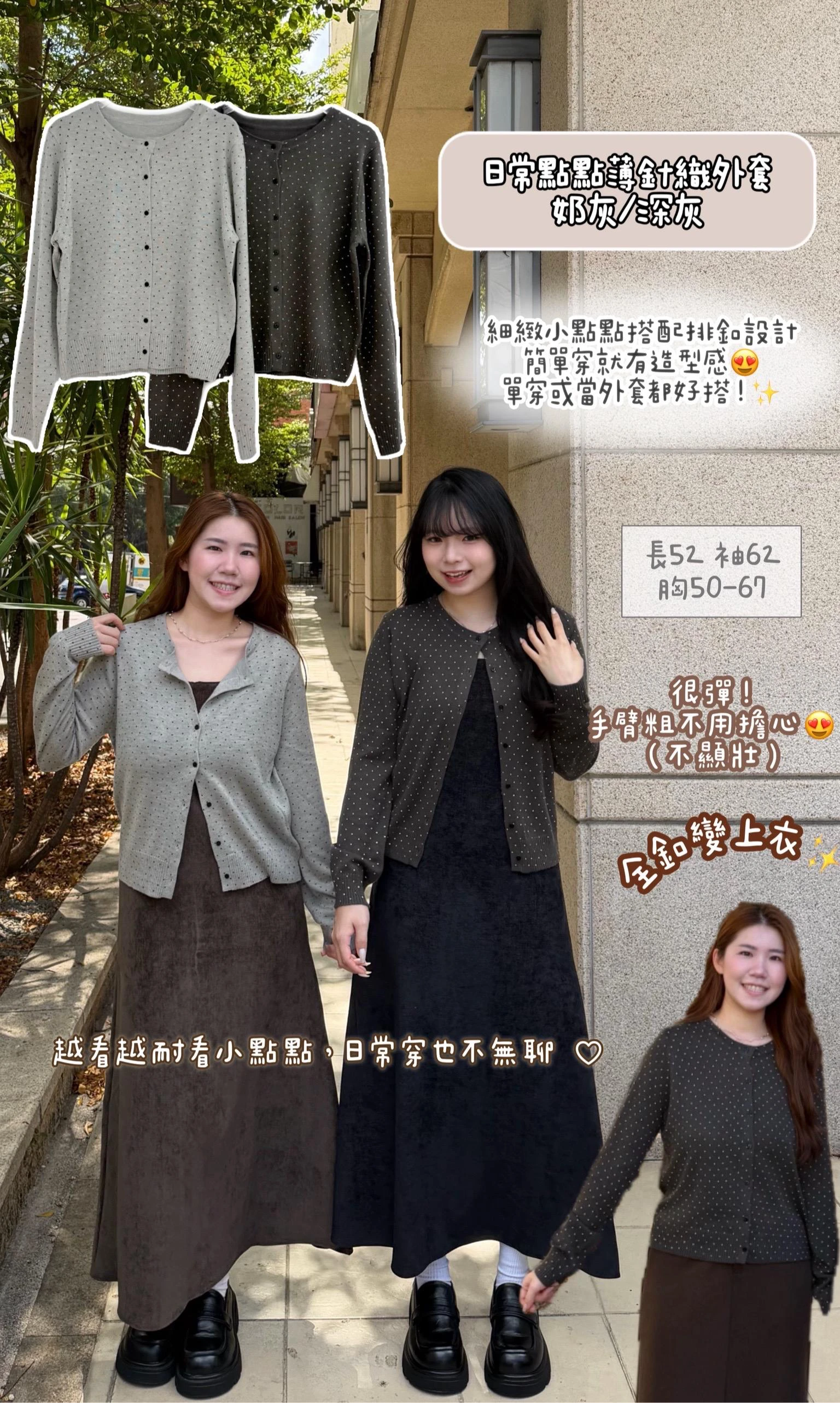 日常點點薄針織外套 2color