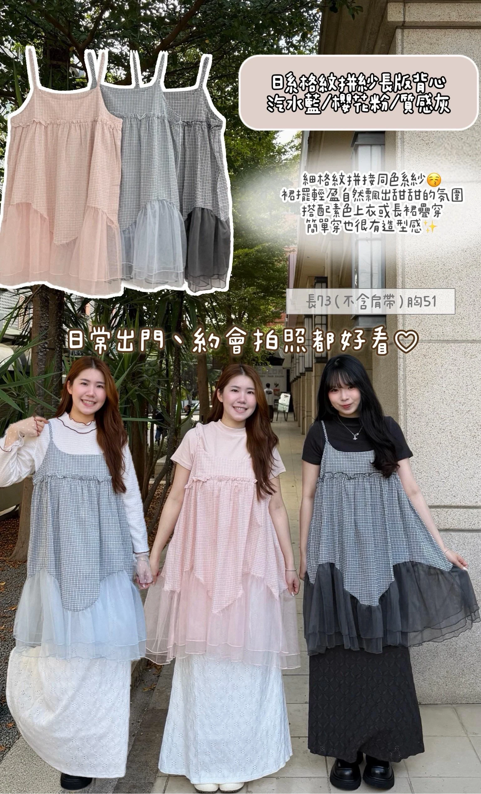 日系格紋拼紗長版背心 3color