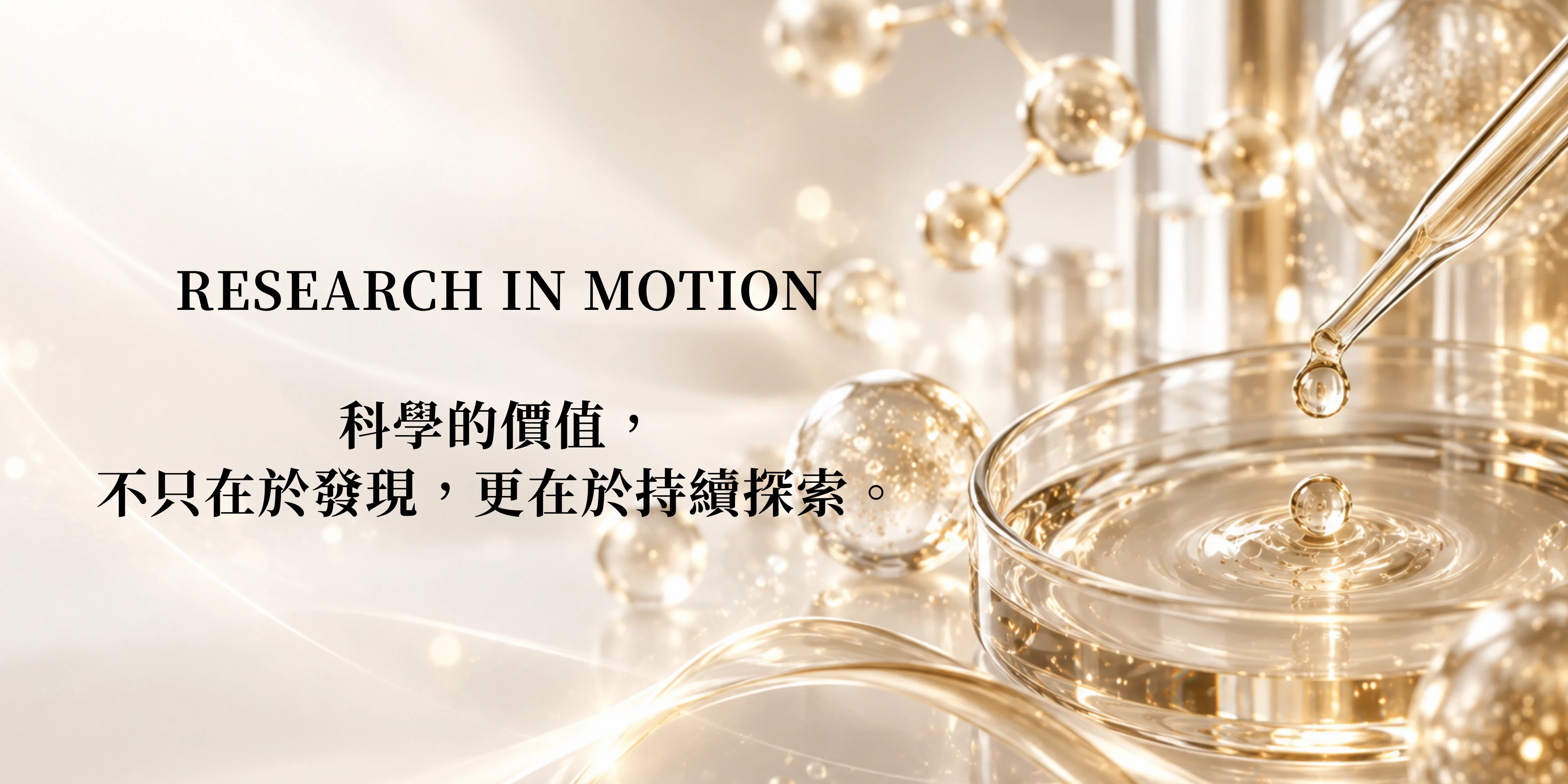 EXOVISA® 生物科技研究與創新|實驗室與微觀科學場景
