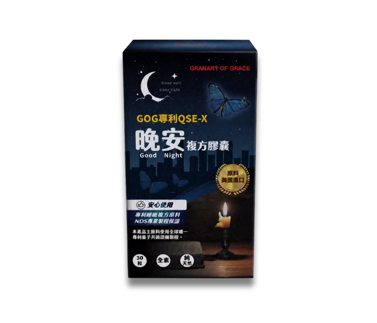 QSE-X 晚安複方膠囊｜QSE-X GoodNight