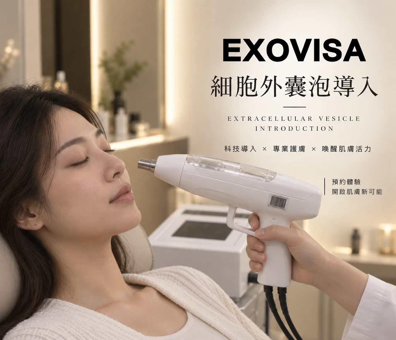 EXOVISA 微泌課程預約