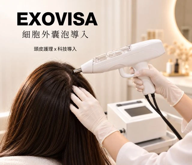 EXOVISA 微泌課程 頭皮施打預約