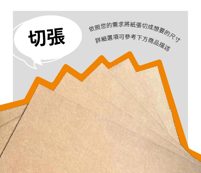 1層切張、紙捲