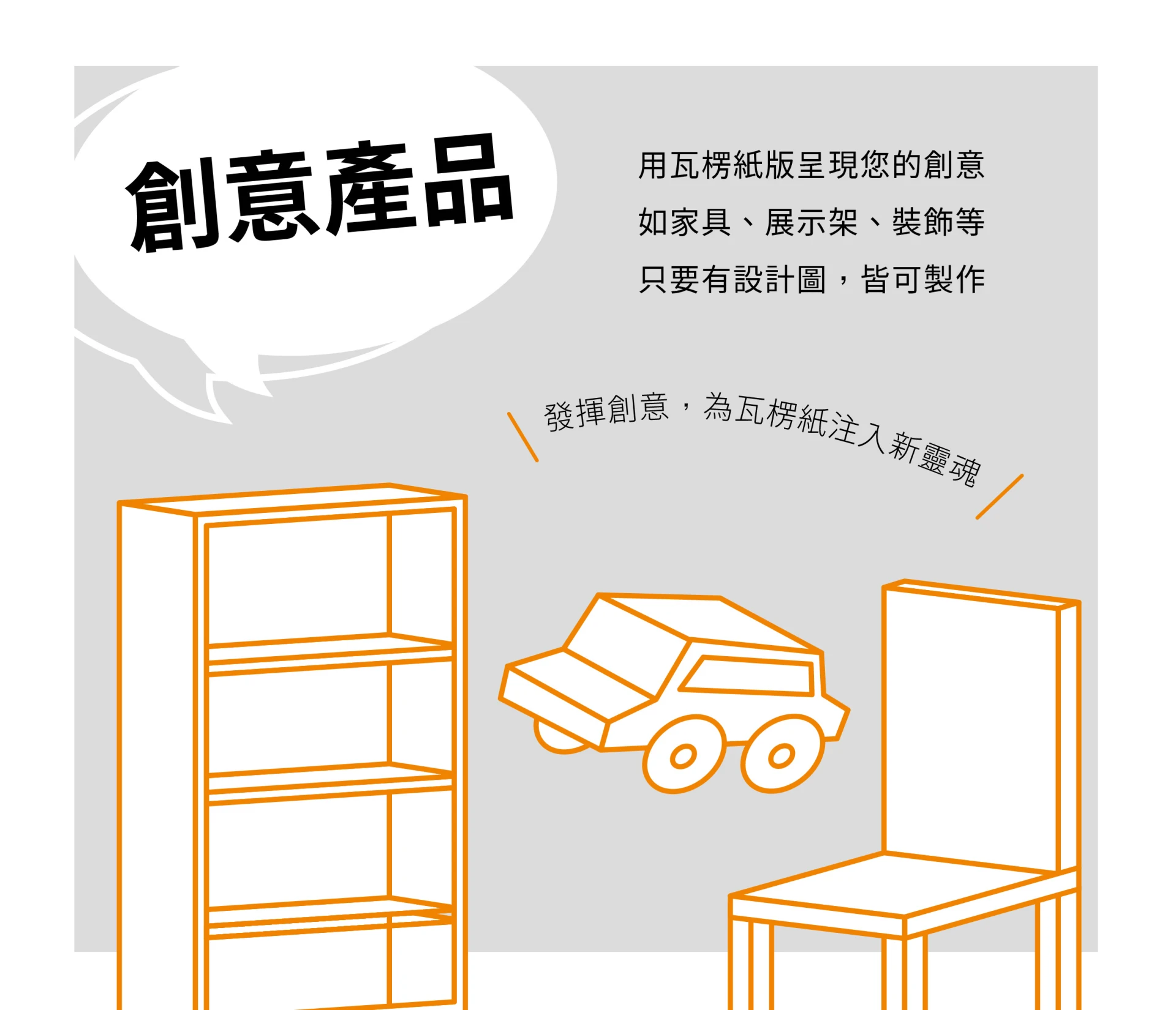 瓦楞紙板創意