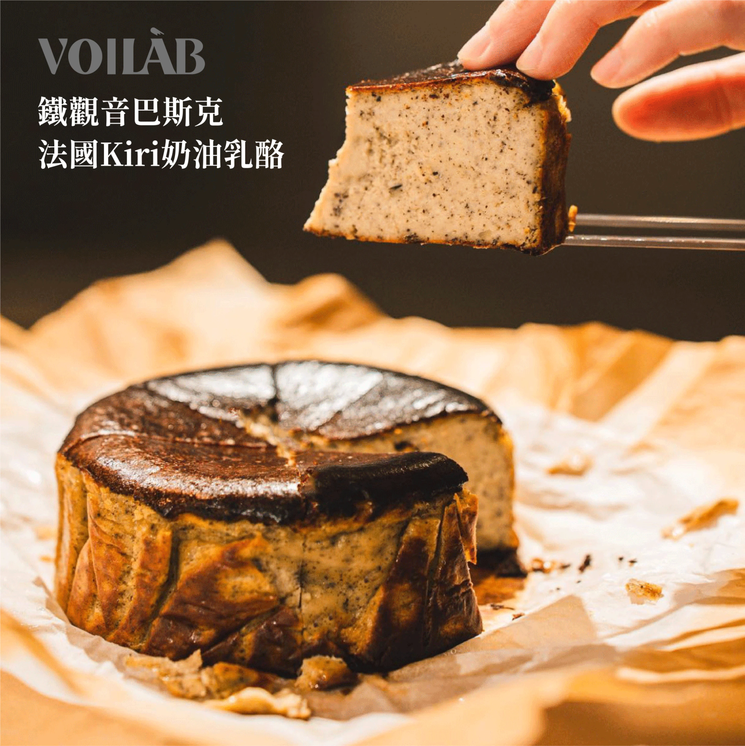 鐵觀音巴斯克