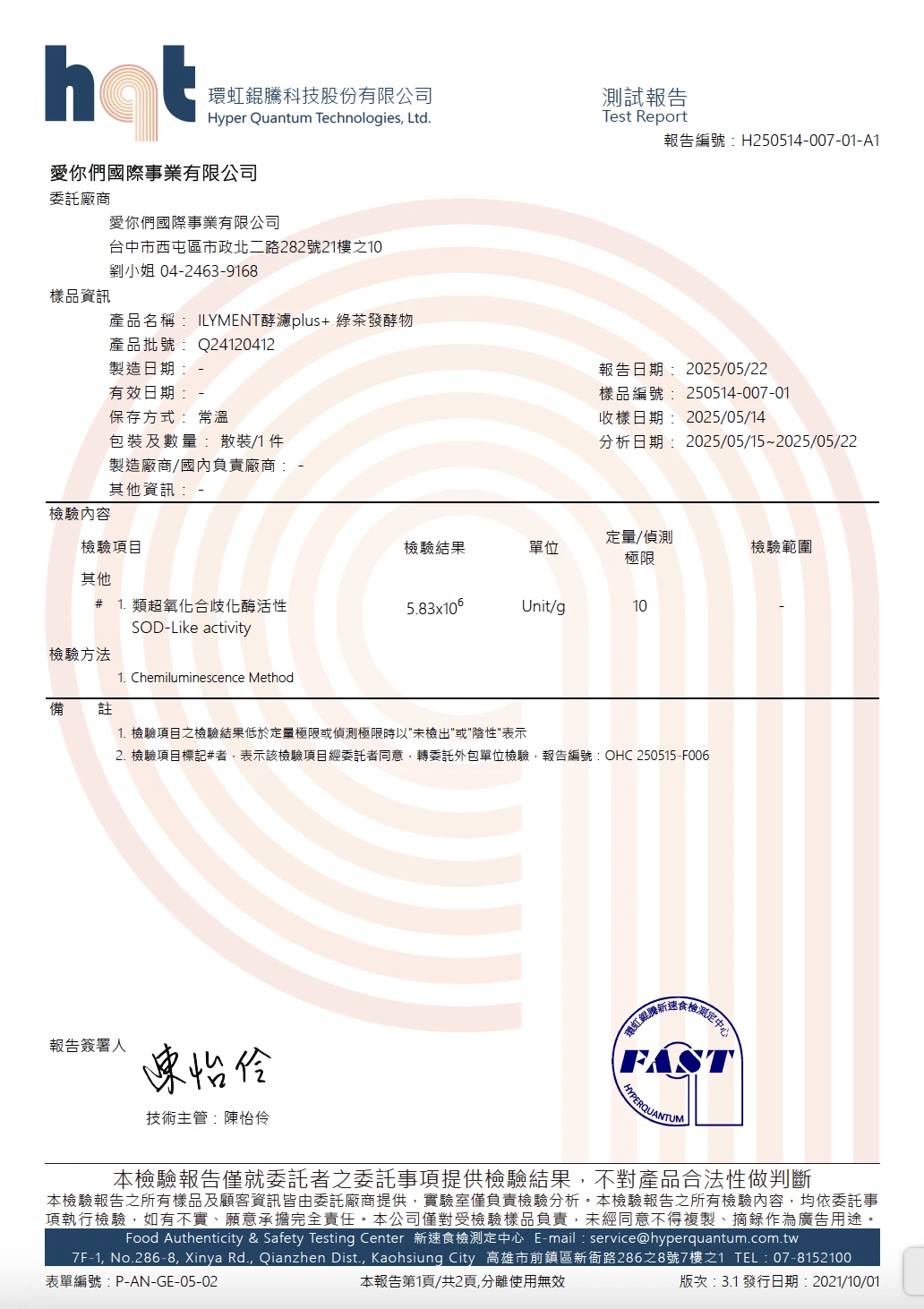 酵濾 Plus+ SOD-like 活性檢測報告