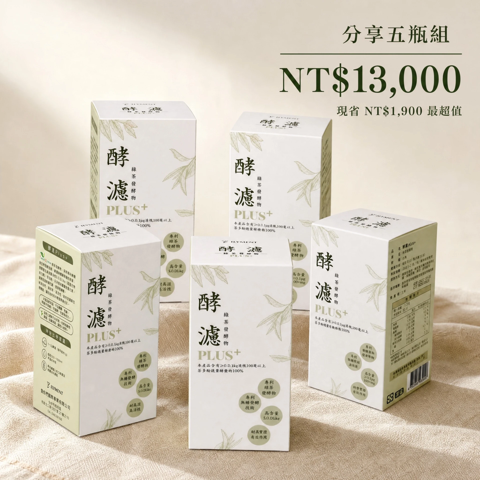 【有福同享組】酵濾 Plus+