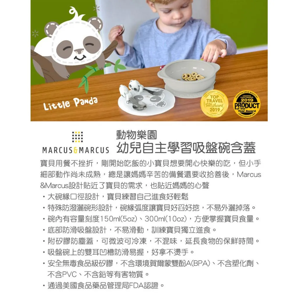 【加拿大 Marcus & Marcus】動物樂園 幼兒自主學習吸盤碗含蓋