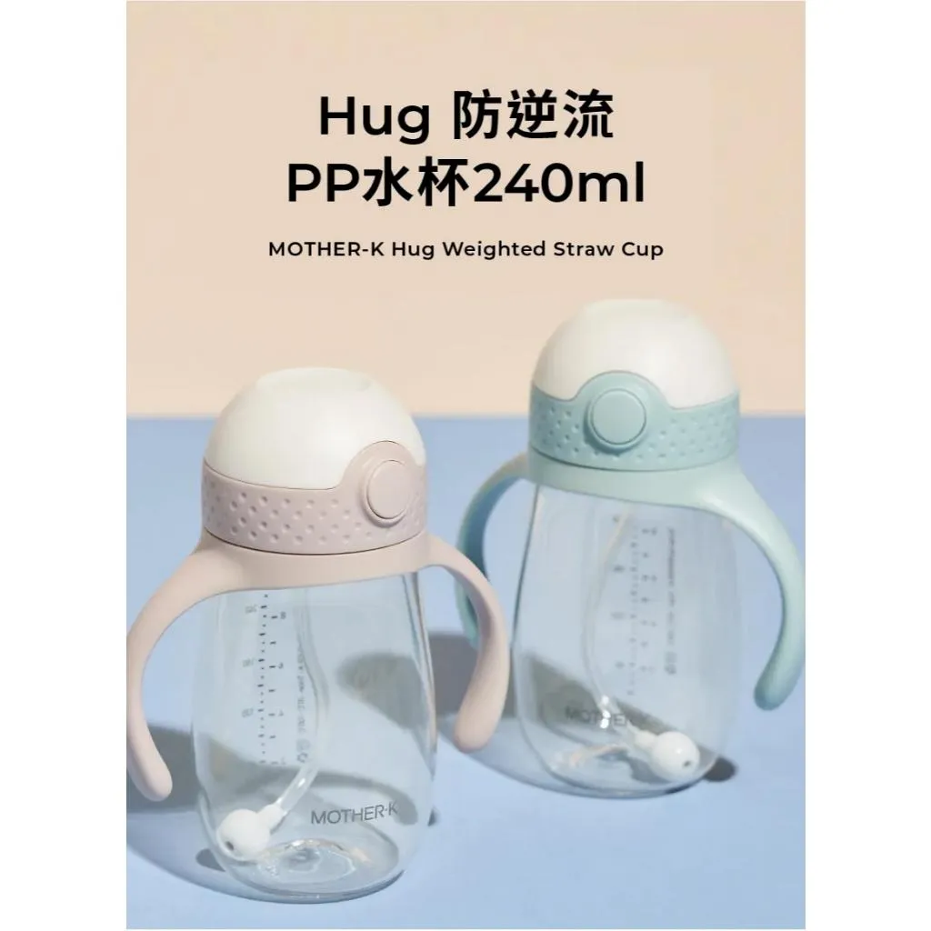 【韓國 MOTHER-K】 Hug 防逆流PP水杯 (240ml)