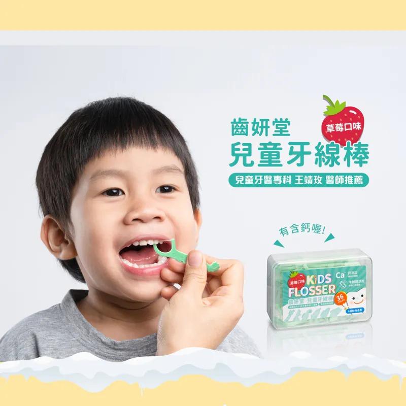 【齒妍堂】兒童牙線棒 36支/盒