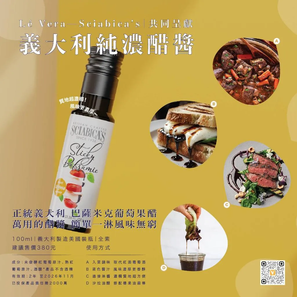 【Le Vera 樂榛】義大利巴薩米克濃醋膏 100ml
