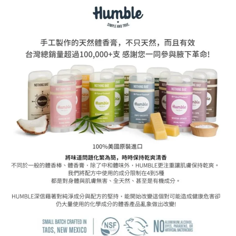 【Humble】水晶體香膏 70g / 旅行組