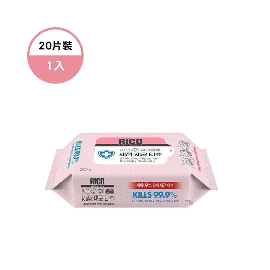 *韓國 RICO baby|抗菌濕紙巾 Sanitizing (20抽) 適用於擦拭嬰兒用品、玩具、餐桌等