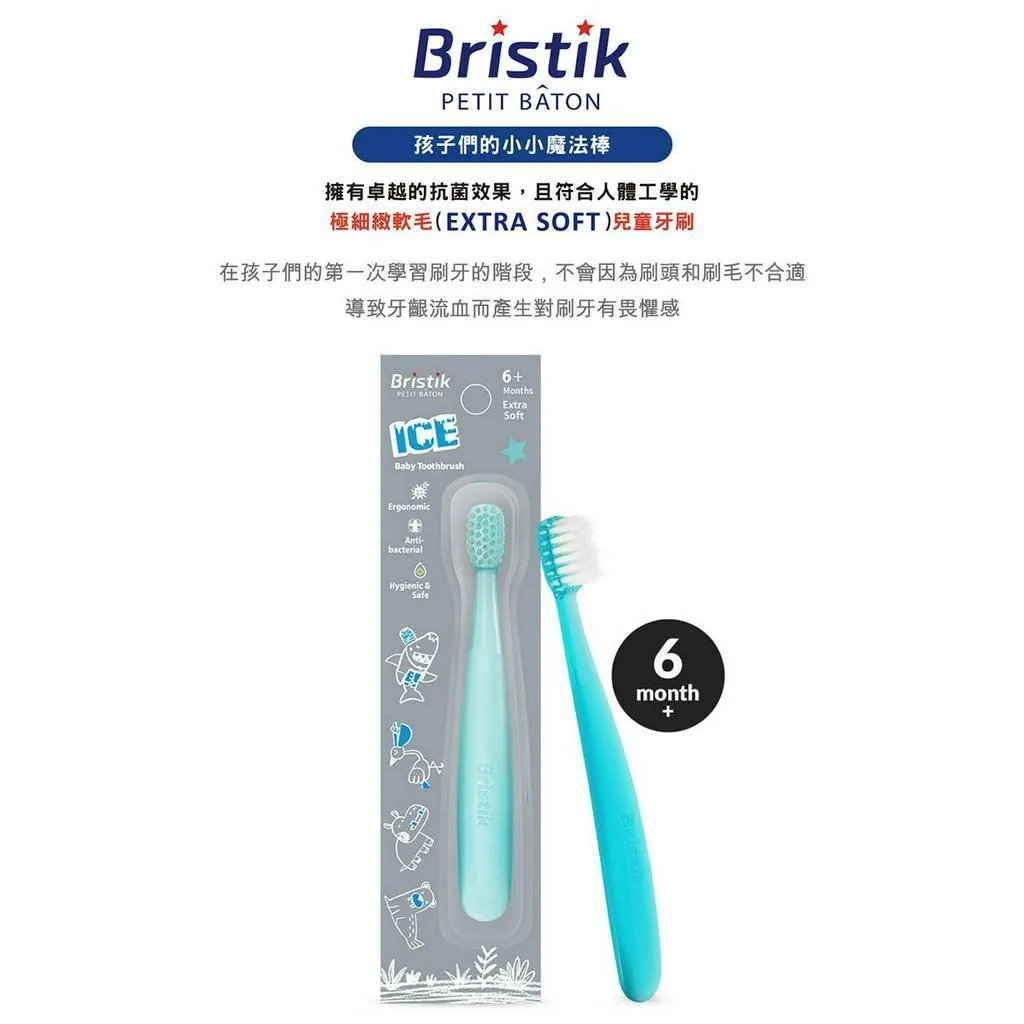【Bristik】潔冰系列 6m+ 嬰幼兒抗菌極細緻軟毛牙刷  5入