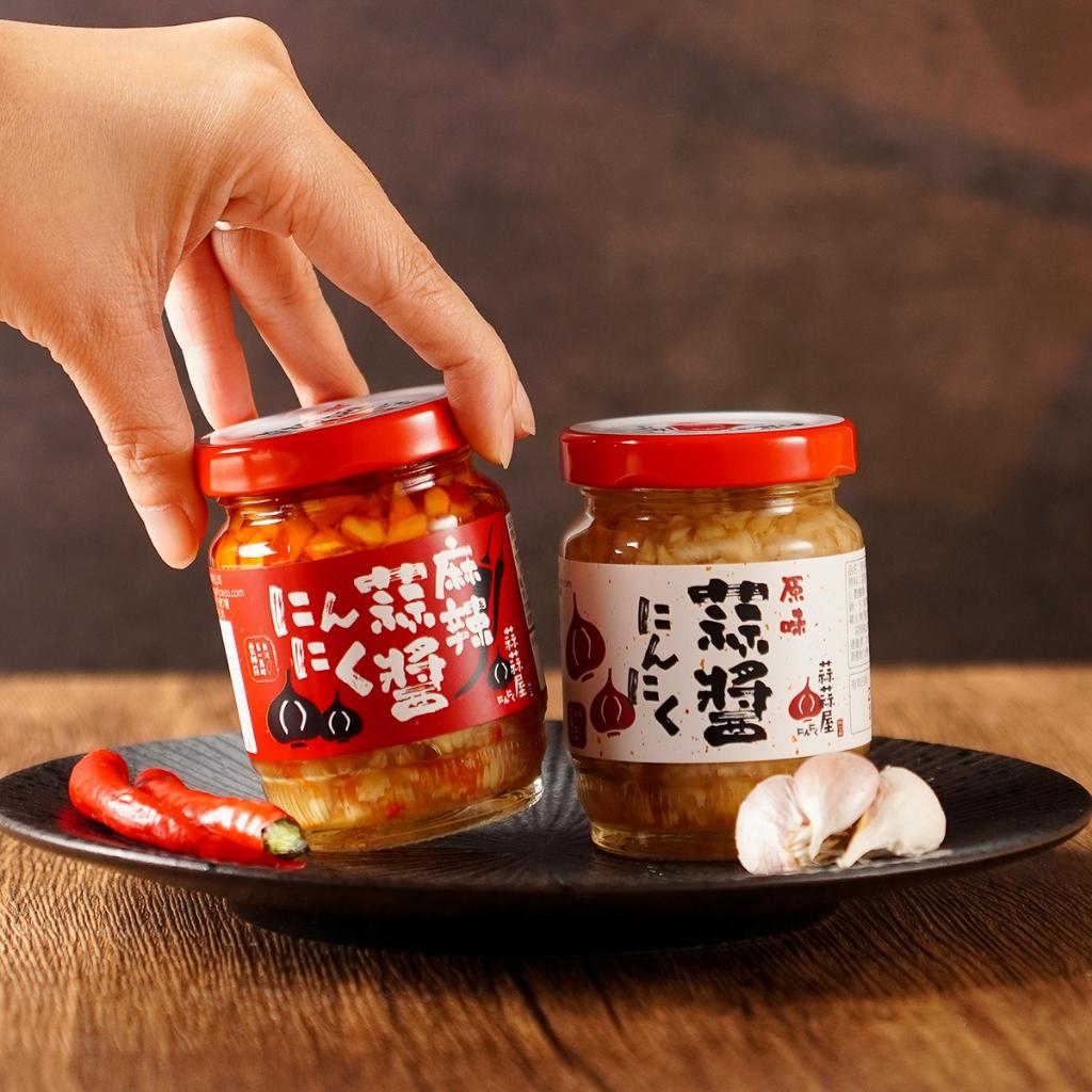 【蒜蒜屋】麻辣蒜醬 原味蒜醬 免剝蒜頭 大蒜調味醬 蒜頭醬料 雲林蒜頭 辣椒醬 台灣蒜頭 調味料 麻辣蒜蓉醬 現貨