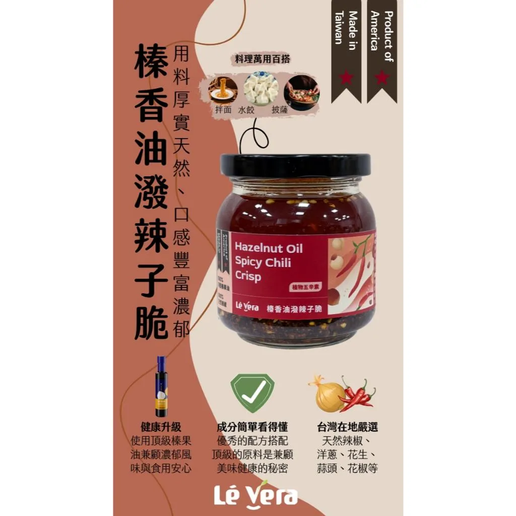 【樂榛】香油潑辣子脆 180g 廚房好物 拌醬 炒菜 拌麵 拌飯 無添加