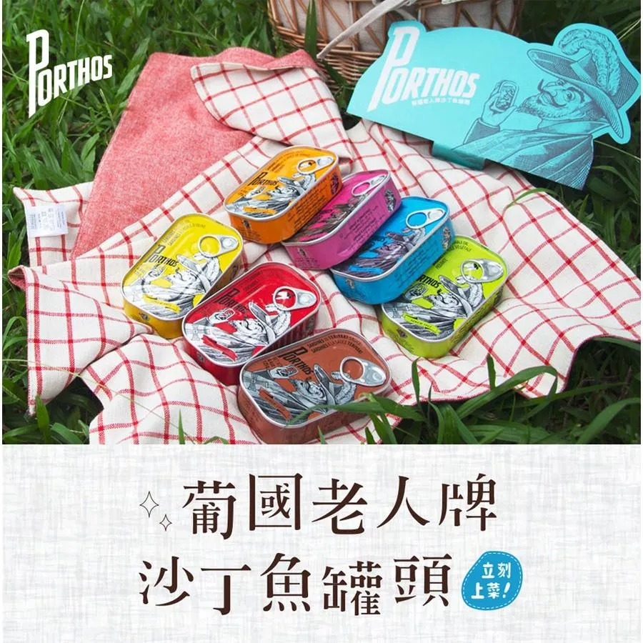 *(７種口味可選) PORTHOS 葡國老人牌 沙丁魚罐頭 橄欖油沙丁魚罐頭 125g/罐