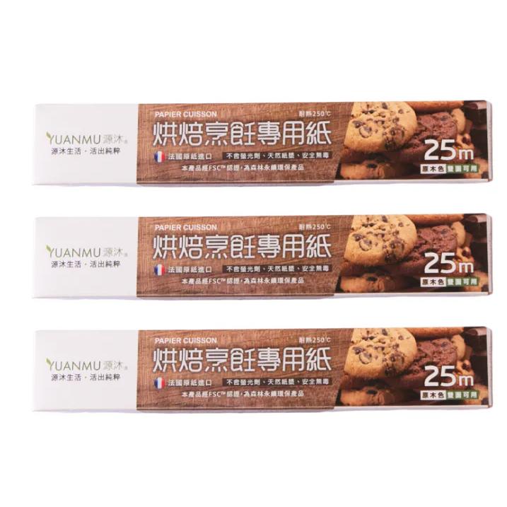 【源沐】 烘焙烹飪專用紙 25m x 30cm/入 料理必備 廚房好物